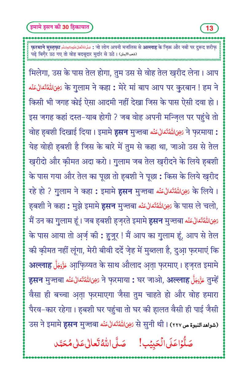 My Publications Imam E Hasan Ki 30 Hikayat In Hindi Page 14 15 Created With Publitas Com