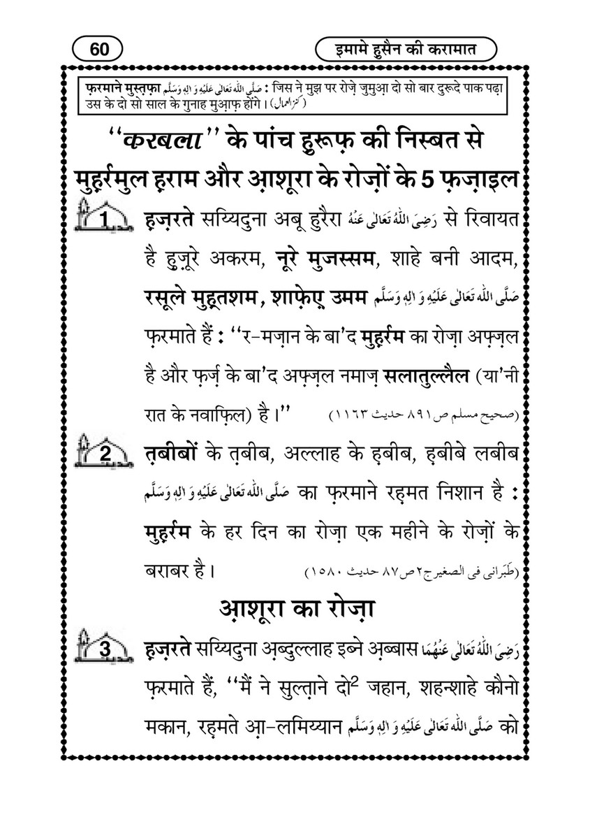 My Publications Imam Hussain Ki Karamaat In Hindi Page 62 63 Created With Publitas Com