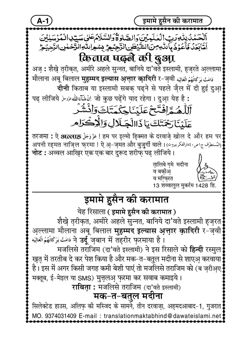 My Publications Imam Hussain Ki Karamaat In Hindi Page 2 3 Created With Publitas Com