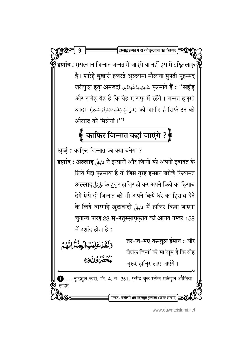 My Publications Islah E Ummat Main Dawateislami Ka Kirdar In Hindi Page 10 11 Created With Publitas Com