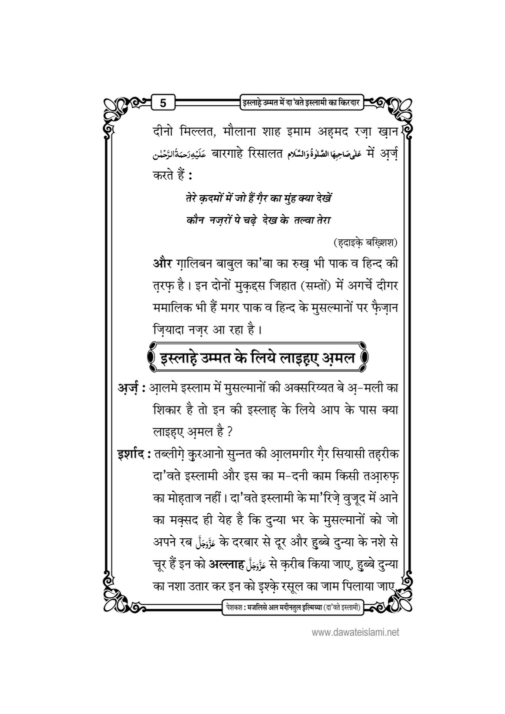 My Publications Islah E Ummat Main Dawateislami Ka Kirdar In Hindi Page 10 11 Created With Publitas Com
