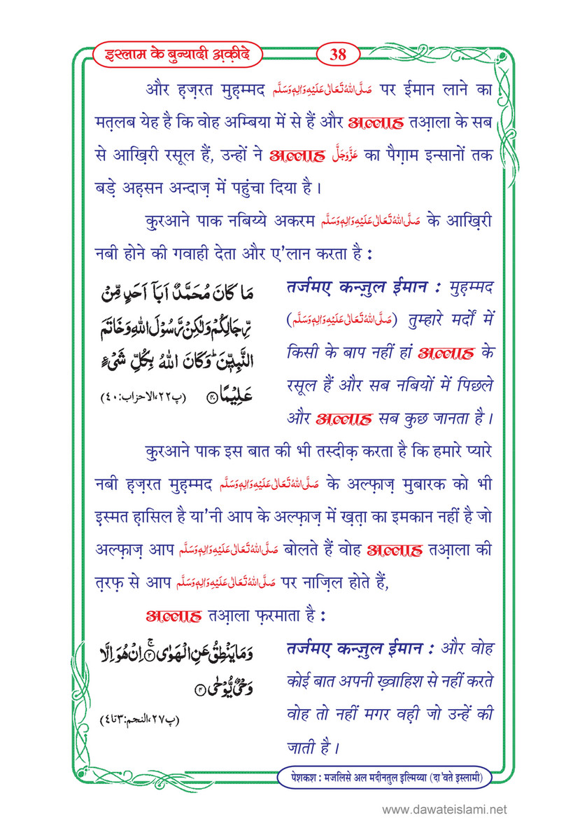 My Publications Islam Kay Bunyadi Aqeeday In Hindi Page 43 Created With Publitas Com