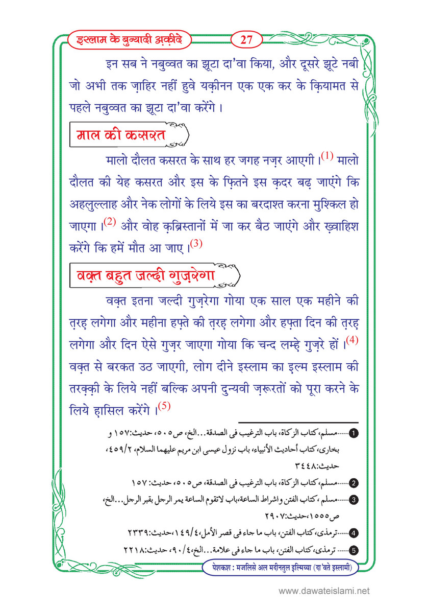 My Publications Islam Kay Bunyadi Aqeeday In Hindi Page 31 Created With Publitas Com