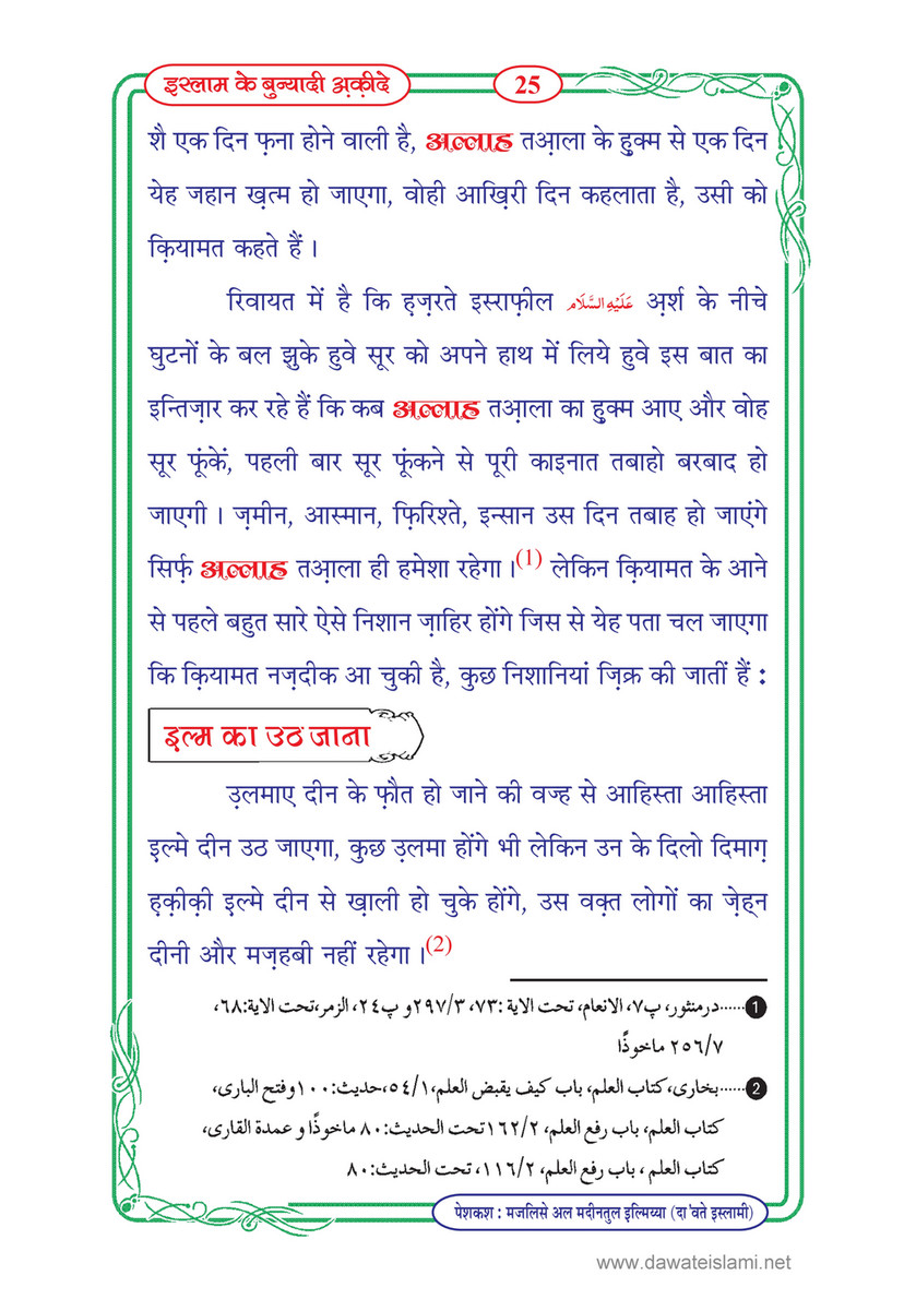 My Publications Islam Kay Bunyadi Aqeeday In Hindi Page 26 27 Created With Publitas Com My Publications Islam Kay Bunyadi Aqeeday In Hindi Page 26 27 Created With Publitas Com