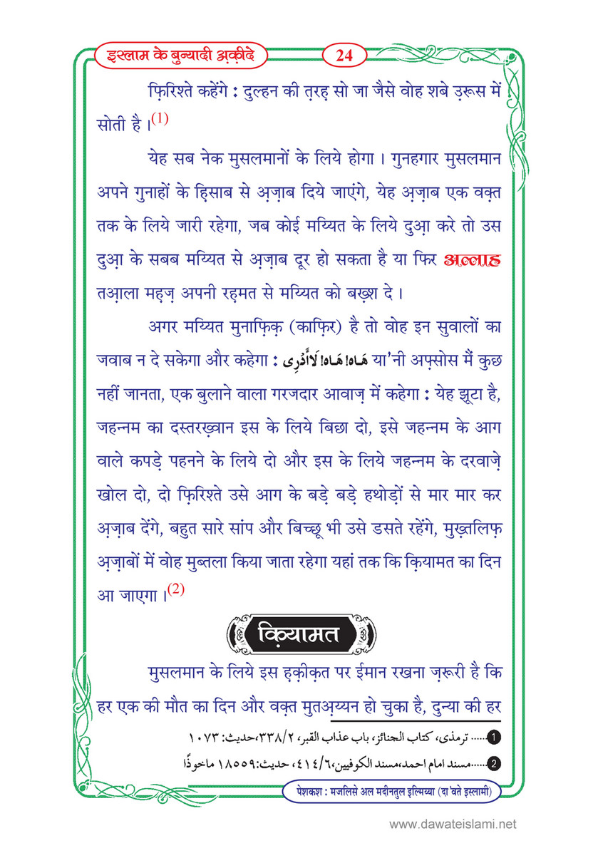 My Publications Islam Kay Bunyadi Aqeeday In Hindi Page 27 Created With Publitas Com