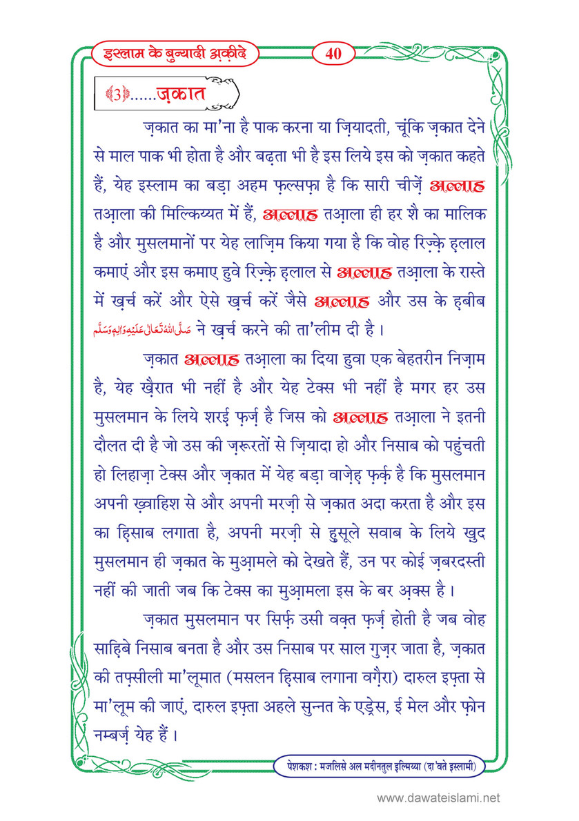 My Publications Islam Kay Bunyadi Aqeeday In Hindi Page 43 Created With Publitas Com