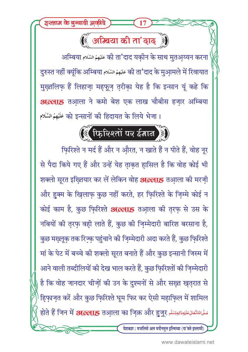 My Publications Islam Kay Bunyadi Aqeeday In Hindi Page 21 Created With Publitas Com