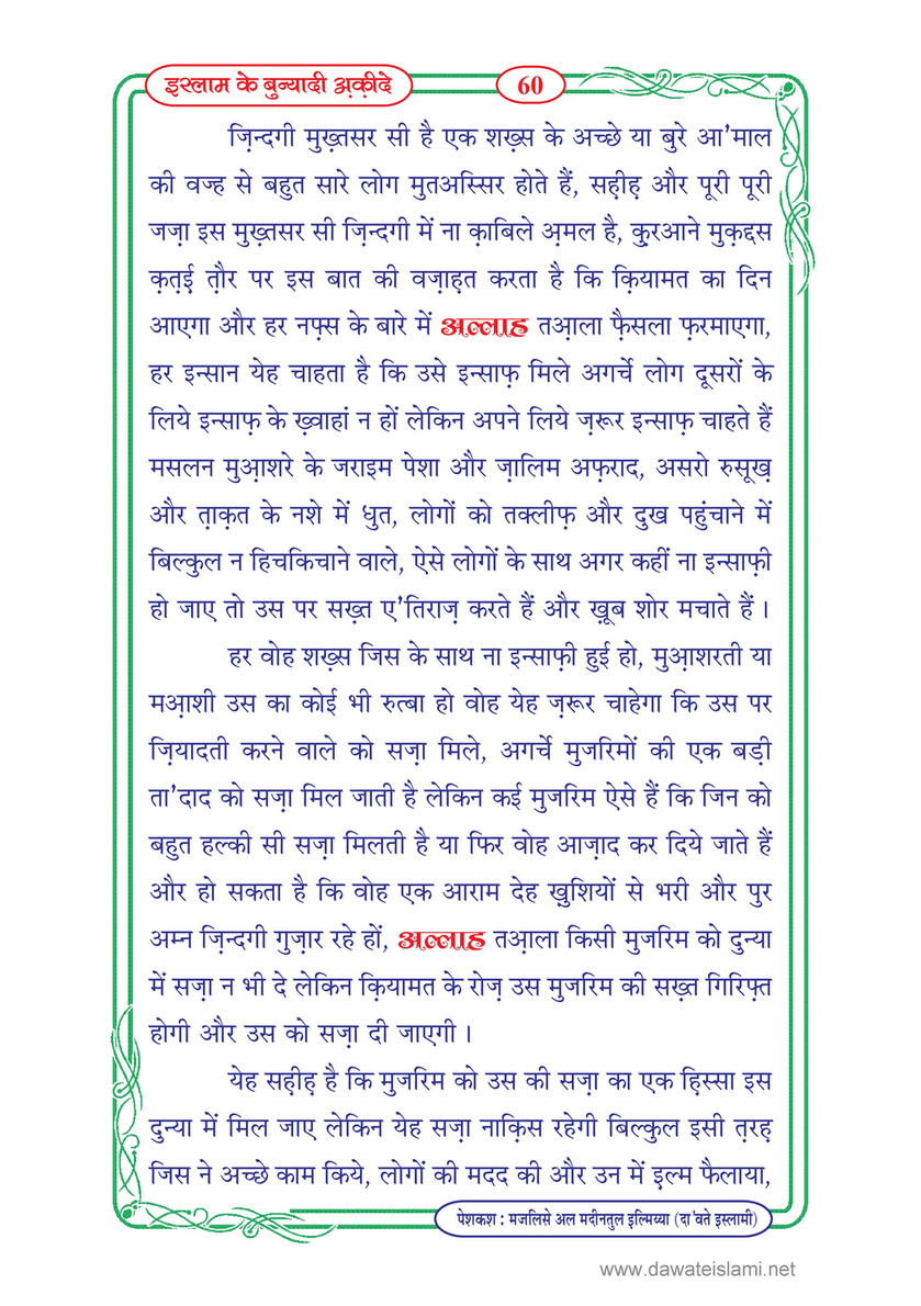 My Publications Islam Kay Bunyadi Aqeeday In Hindi Page 60 61 Created With Publitas Com