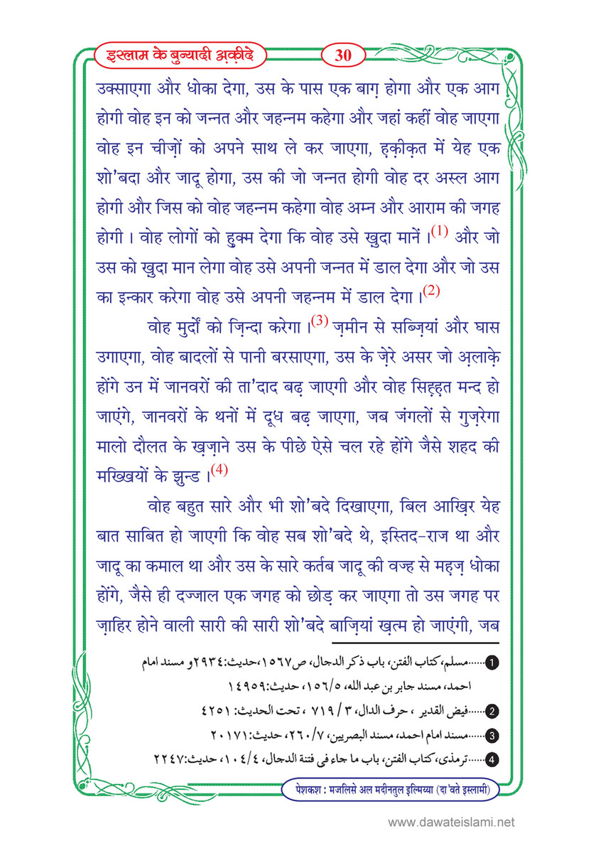 My Publications Islam Kay Bunyadi Aqeeday In Hindi Page 31 Created With Publitas Com