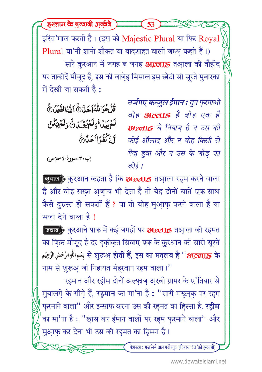 My Publications Islam Kay Bunyadi Aqeeday In Hindi Page 54 55 Created With Publitas Com