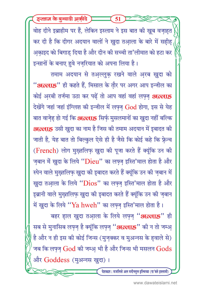 My Publications Islam Kay Bunyadi Aqeeday In Hindi Page 54 55 Created With Publitas Com