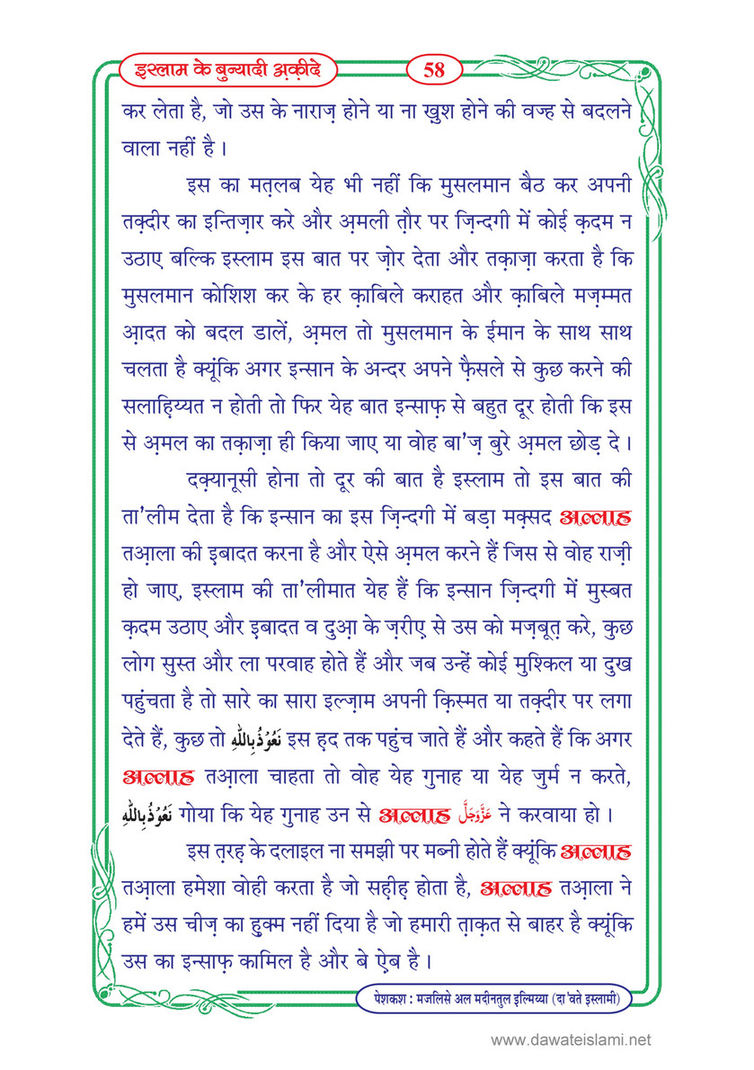 My Publications Islam Kay Bunyadi Aqeeday In Hindi Page 60 61 Created With Publitas Com