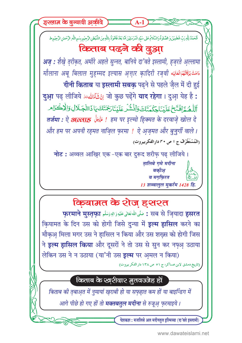 My Publications Islam Kay Bunyadi Aqeeday In Hindi Page 4 5 Created With Publitas Com