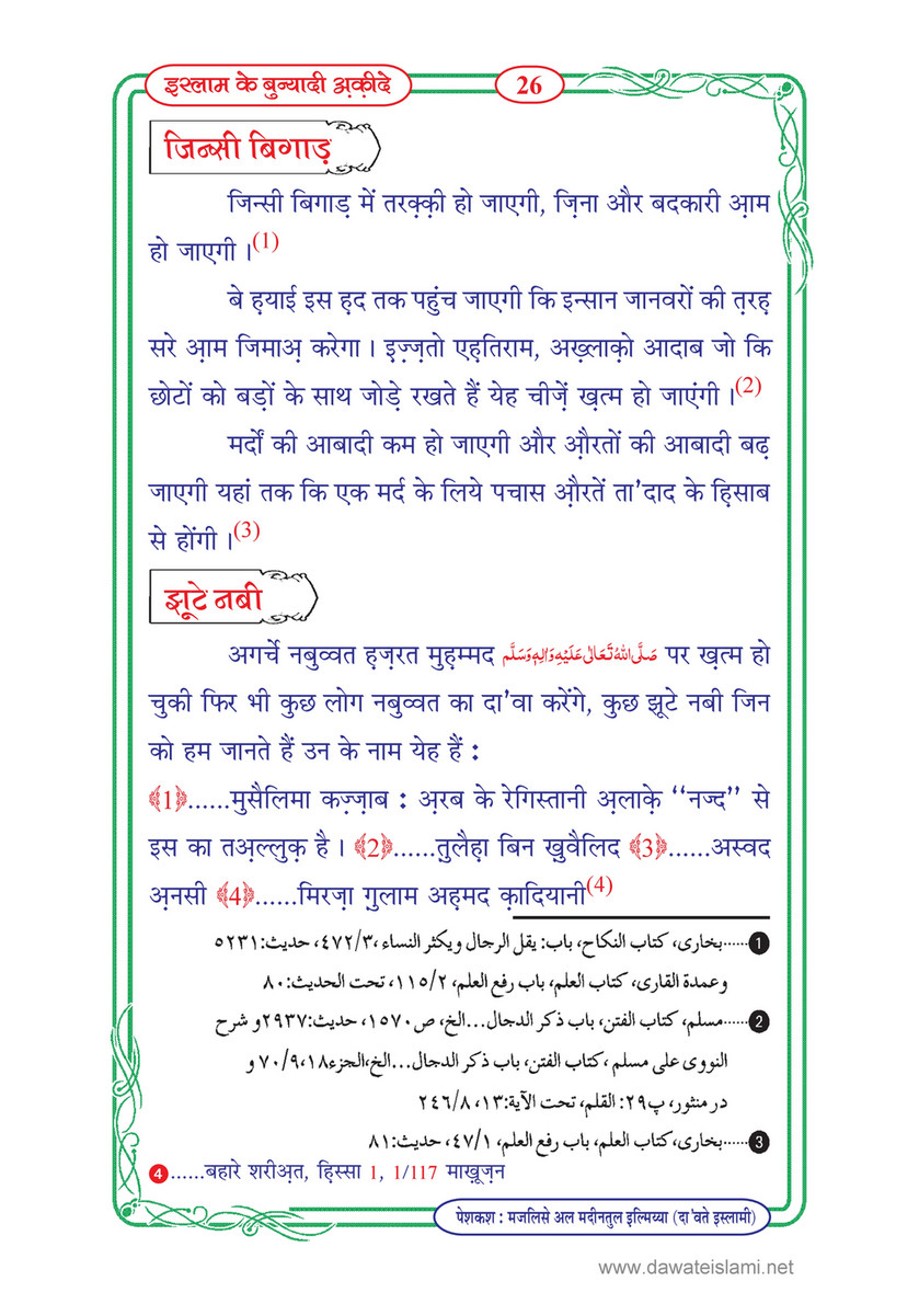 My Publications Islam Kay Bunyadi Aqeeday In Hindi Page 28 29 Created With Publitas Com