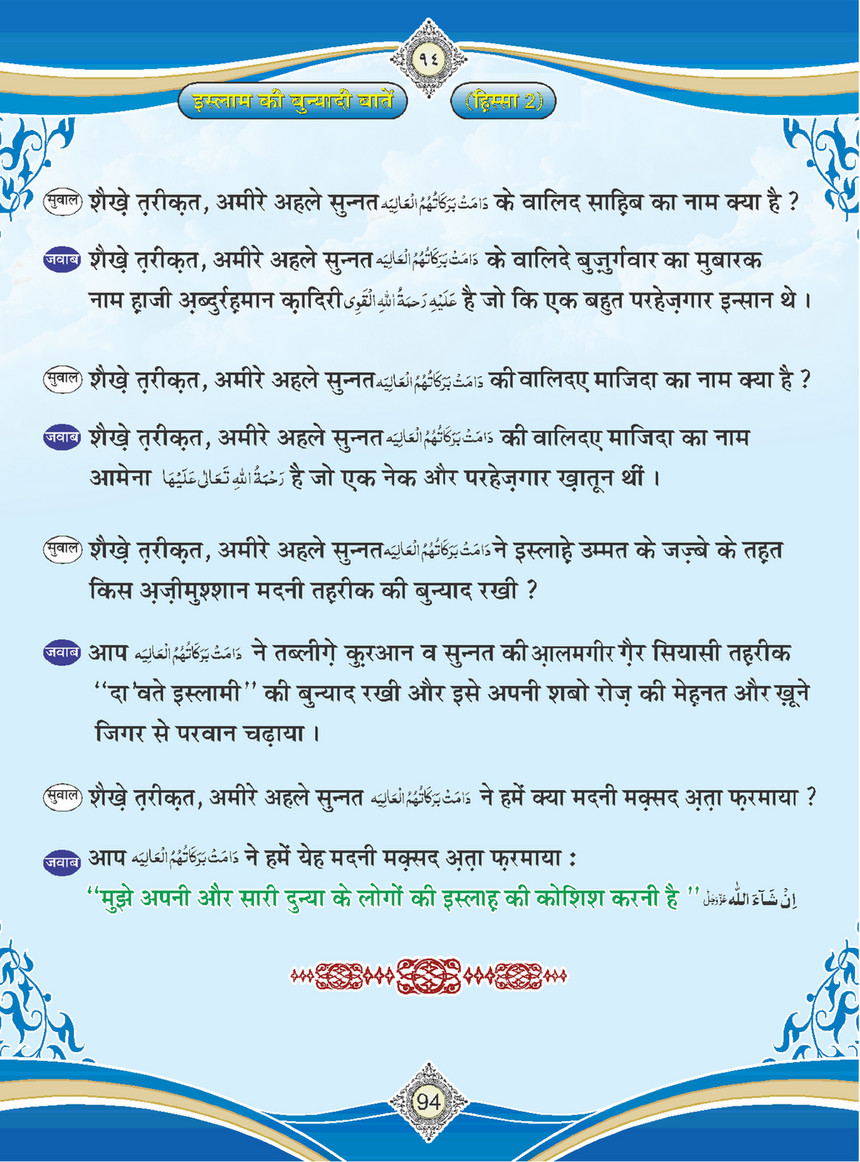 Amritvani in Marathi with Meaning - Page 07