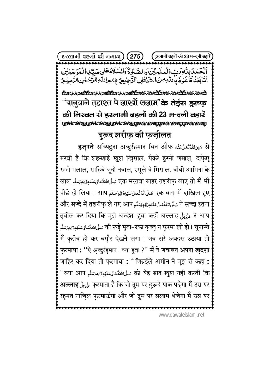 My Publications Islami Behno Ki Namaz In Hindi Page 280 281 Created With Publitas Com