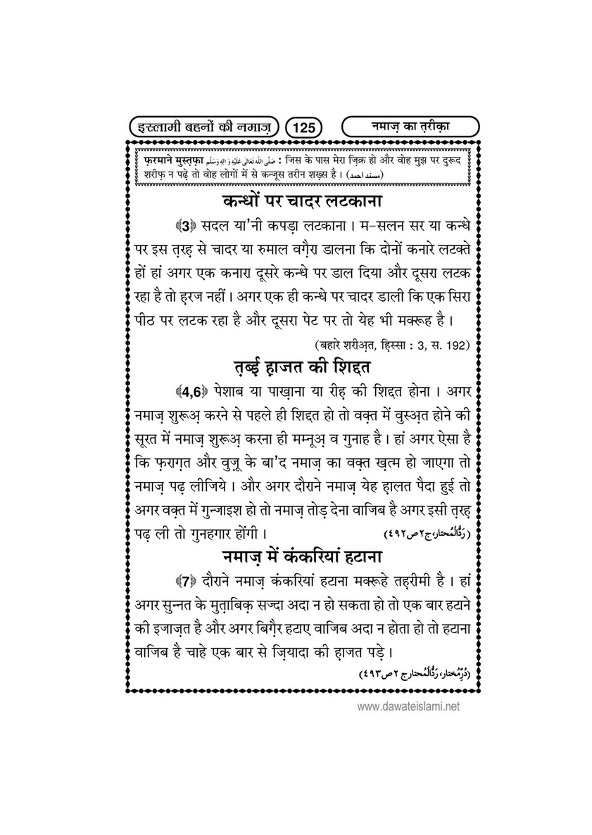 My Publications Islami Behno Ki Namaz In Hindi Page 132 133 Created With Publitas Com