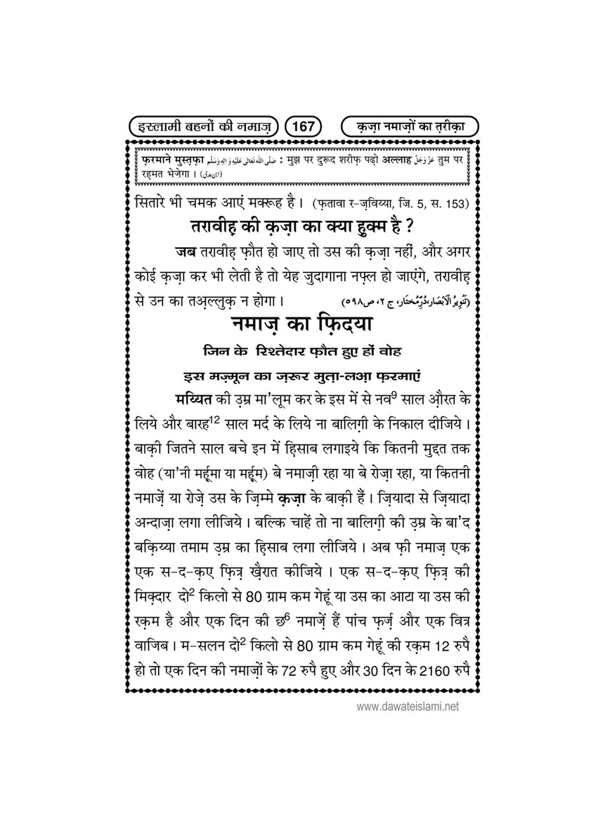 My Publications Islami Behno Ki Namaz In Hindi Page 171 Created With Publitas Com