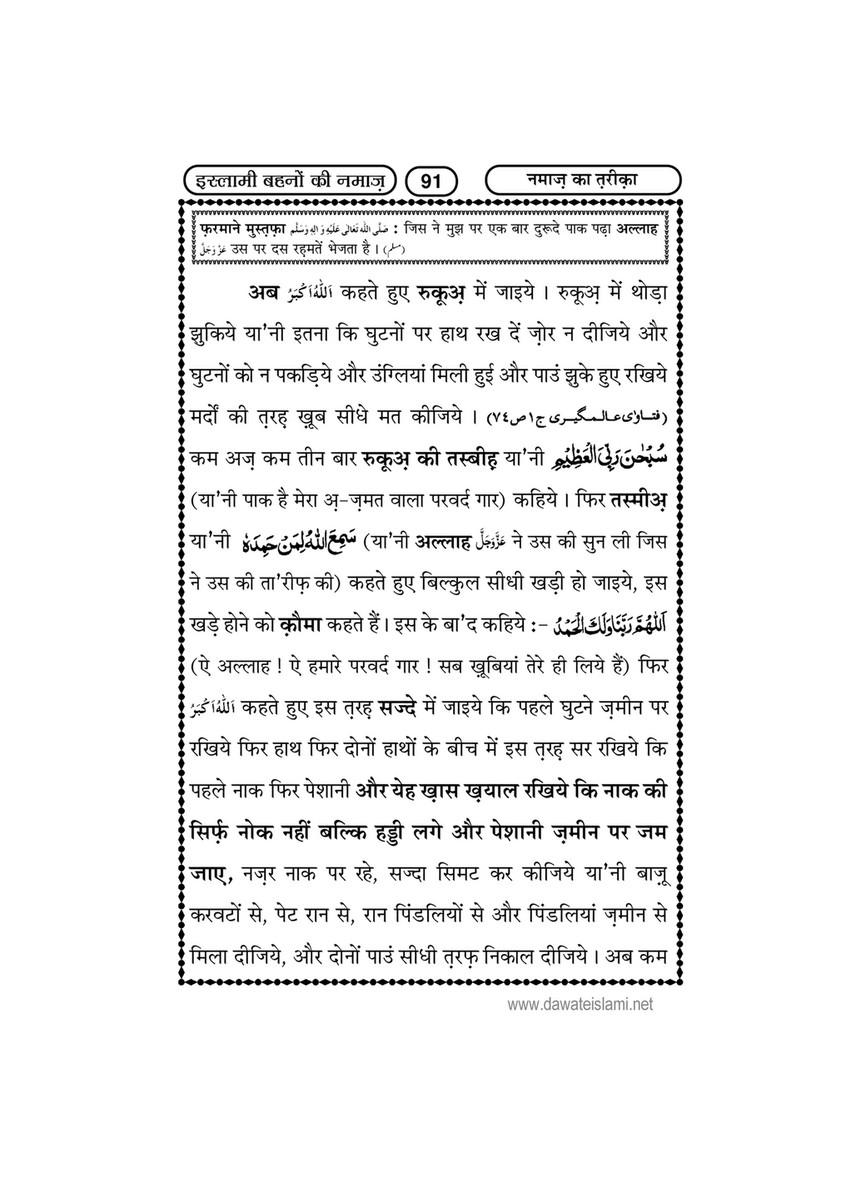 My Publications Islami Behno Ki Namaz In Hindi Page 96 97 Created With Publitas Com