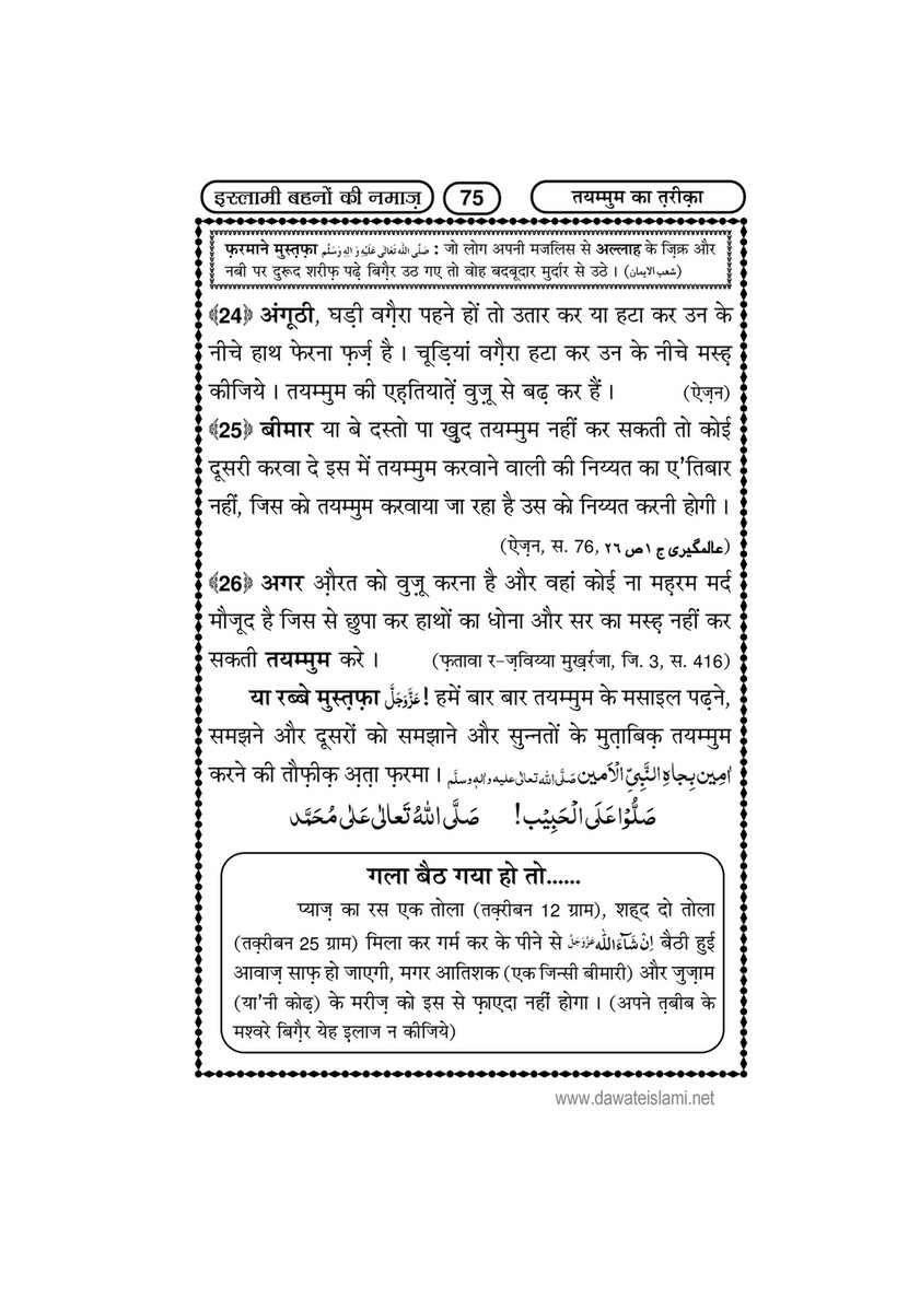 My Publications Islami Behno Ki Namaz In Hindi Page 81 Created With Publitas Com