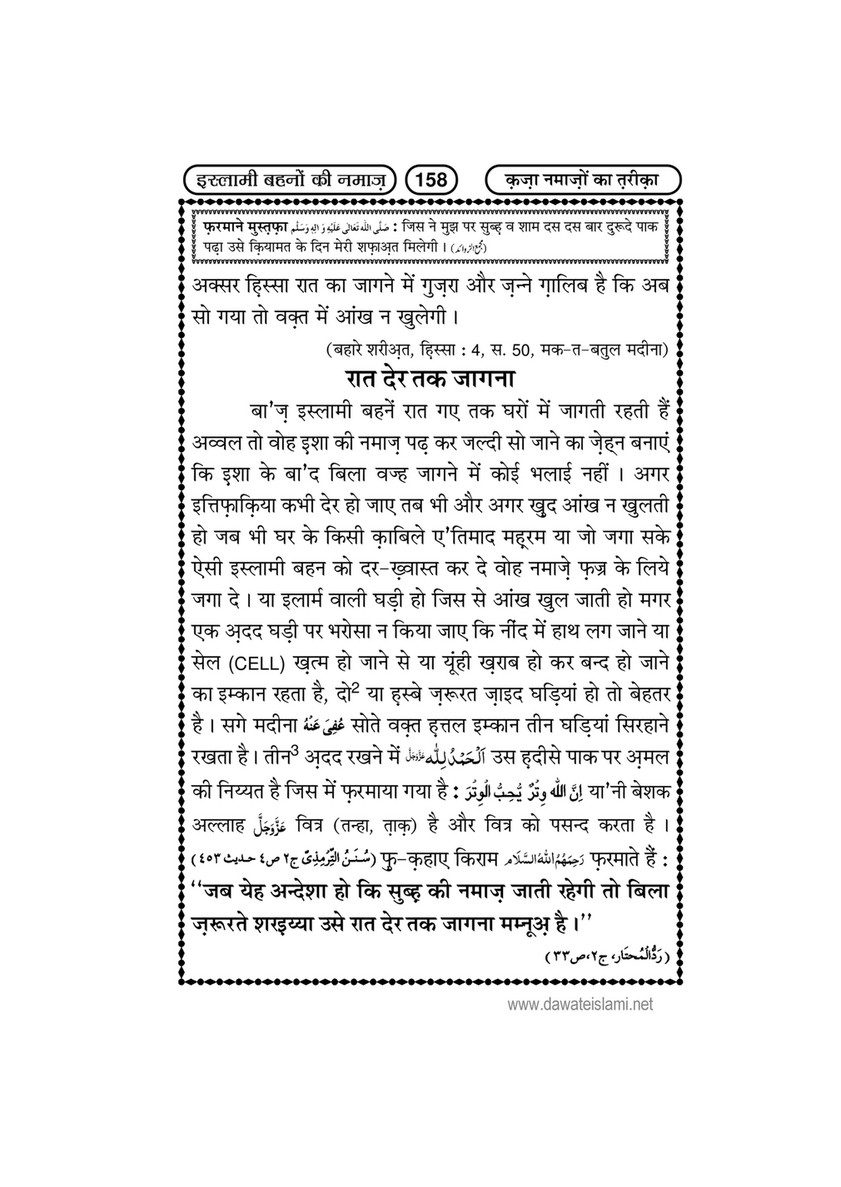 My Publications Islami Behno Ki Namaz In Hindi Page 164 165 Created With Publitas Com