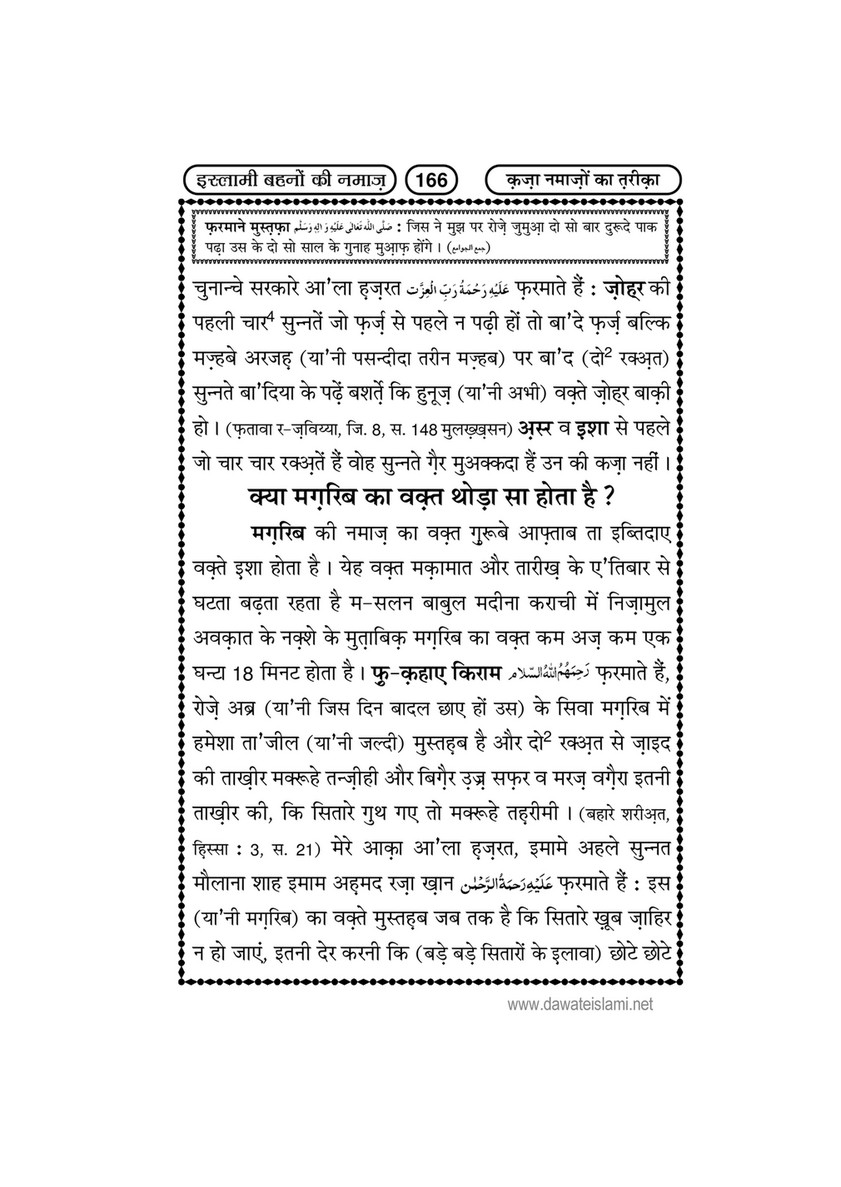 My Publications Islami Behno Ki Namaz In Hindi Page 171 Created With Publitas Com