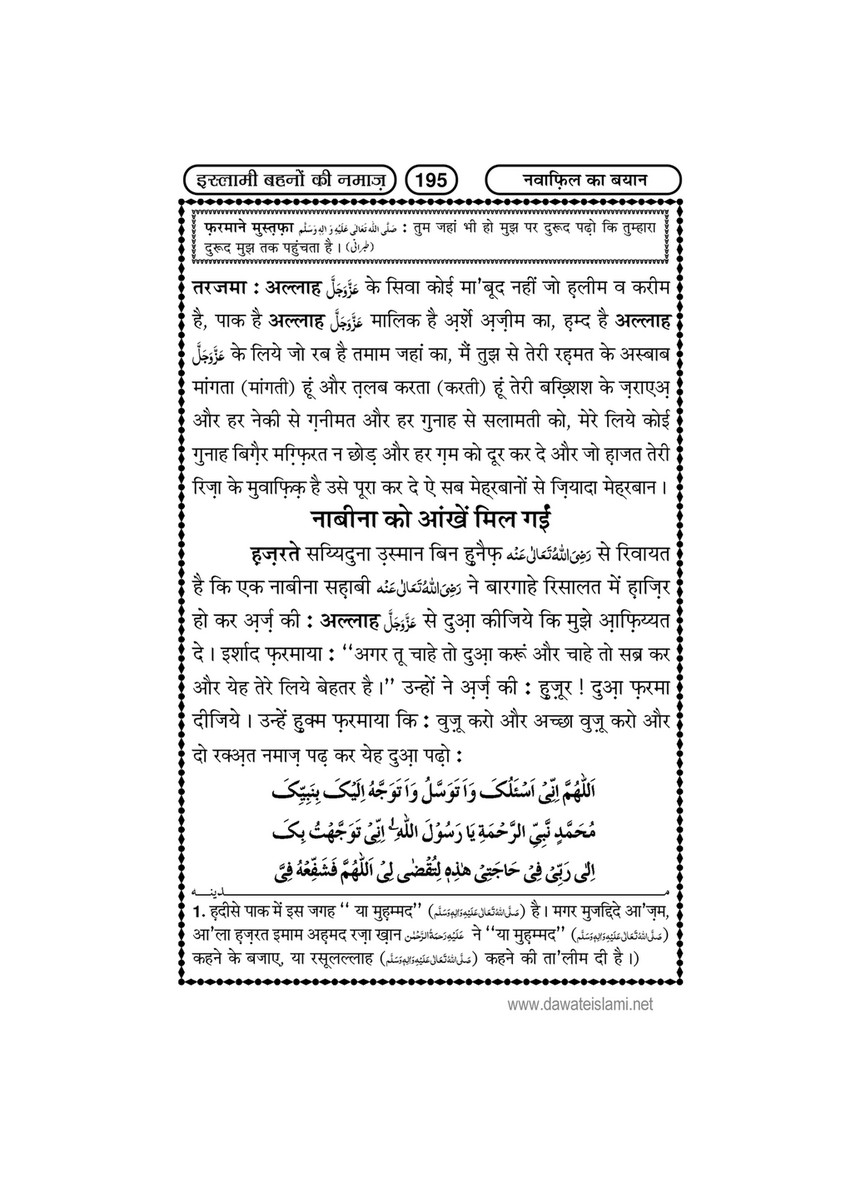 My Publications Islami Behno Ki Namaz In Hindi Page 0 1 Created With Publitas Com