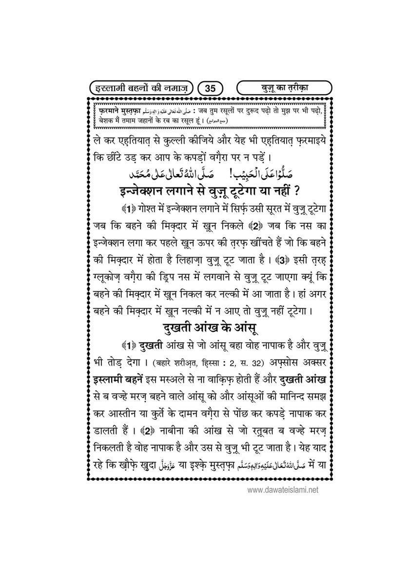 My Publications Islami Behno Ki Namaz In Hindi Page 38 39 Created With Publitas Com