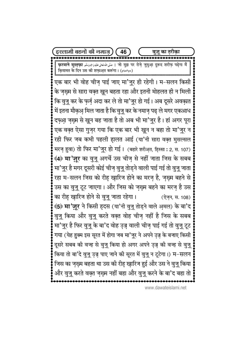 My Publications Islami Behno Ki Namaz In Hindi Page 49 Created With Publitas Com
