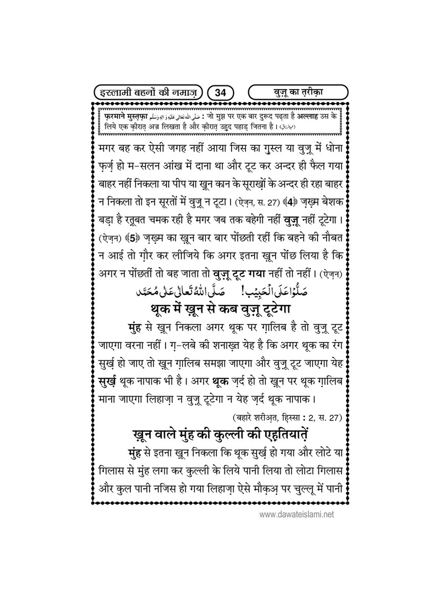 My Publications Islami Behno Ki Namaz In Hindi Page 40 41 Created With Publitas Com
