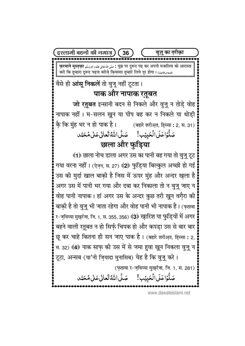 My Publications Islami Behno Ki Namaz In Hindi Page 40 41 Created With Publitas Com