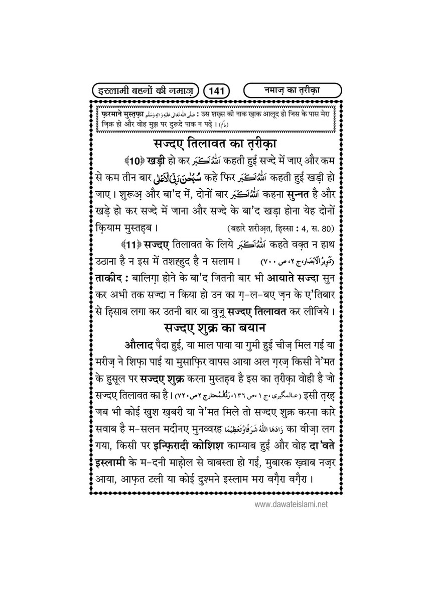 My Publications Islami Behno Ki Namaz In Hindi Page 148 149 Created With Publitas Com