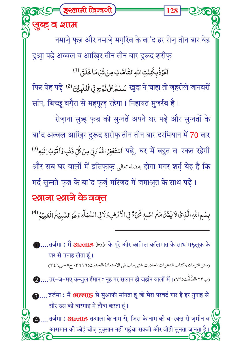 My Publications Islami Zindagi In Hindi Page 132 133 Created With Publitas Com