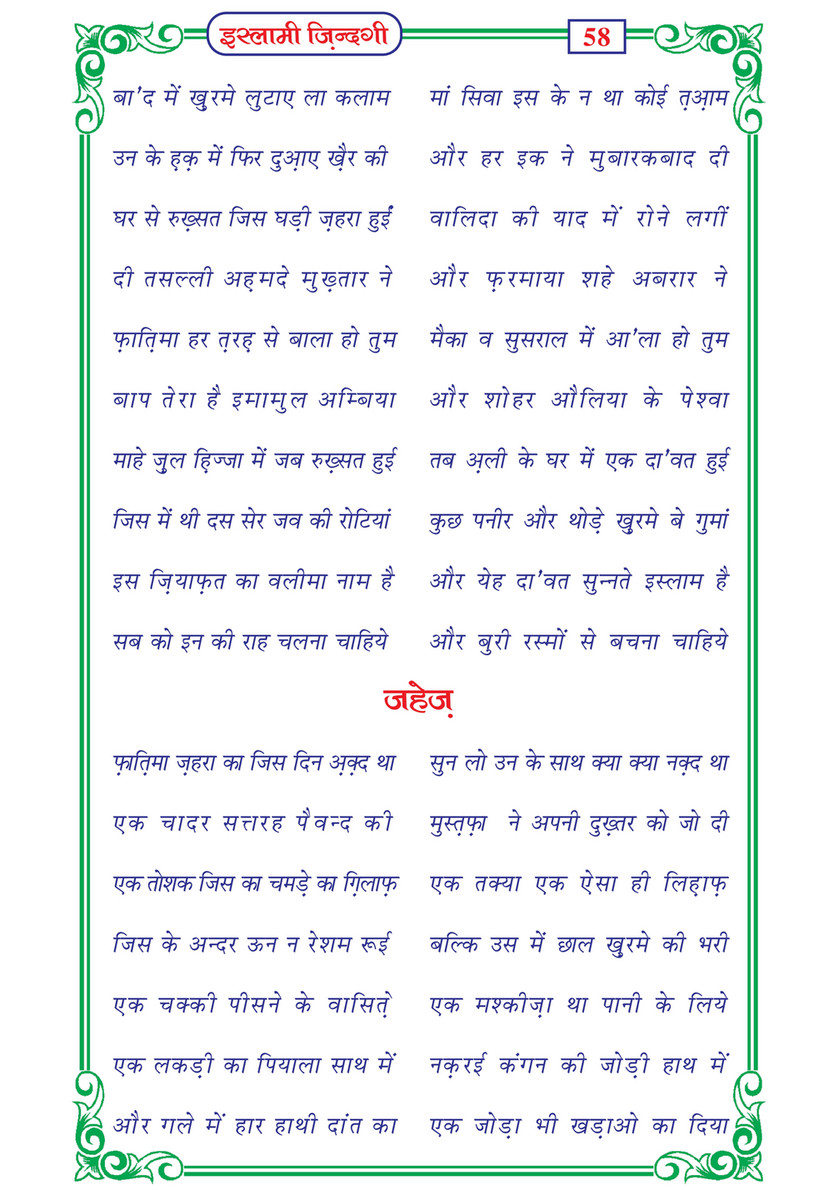 My Publications Islami Zindagi In Hindi Page 58 59 Created With Publitas Com
