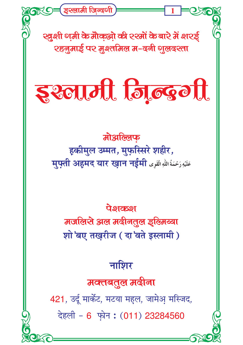 My Publications Islami Zindagi In Hindi Page 1 Created With Publitas Com