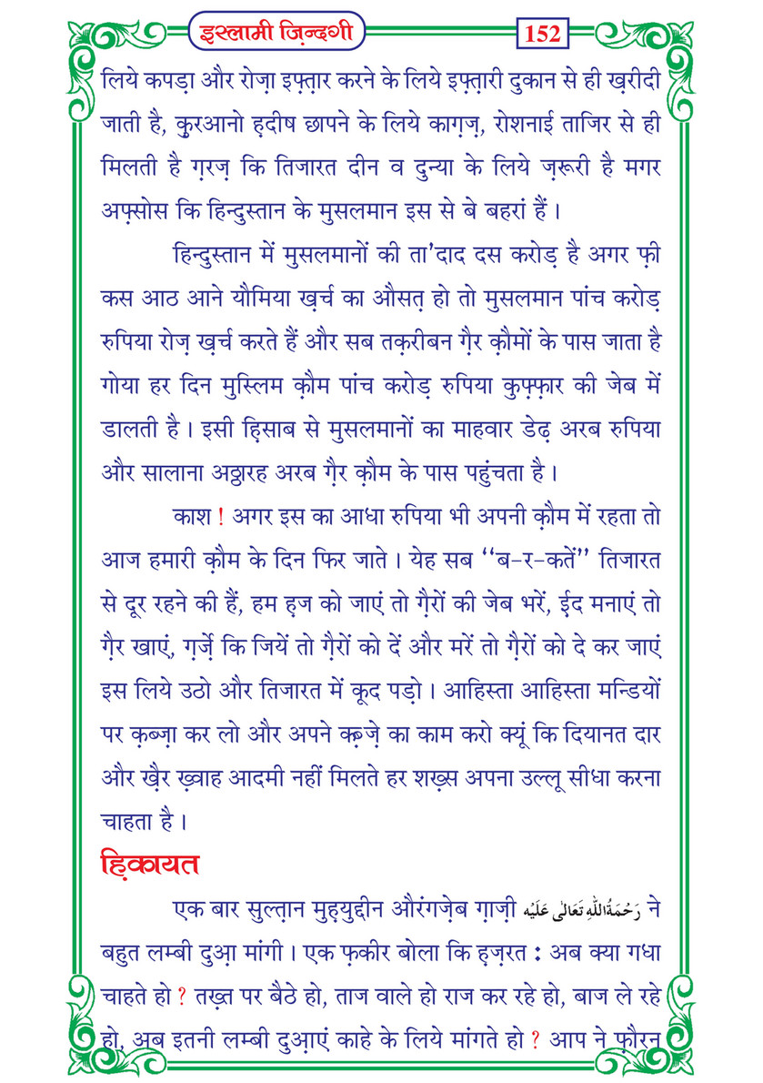 My Publications Islami Zindagi In Hindi Page 154 155 Created With Publitas Com
