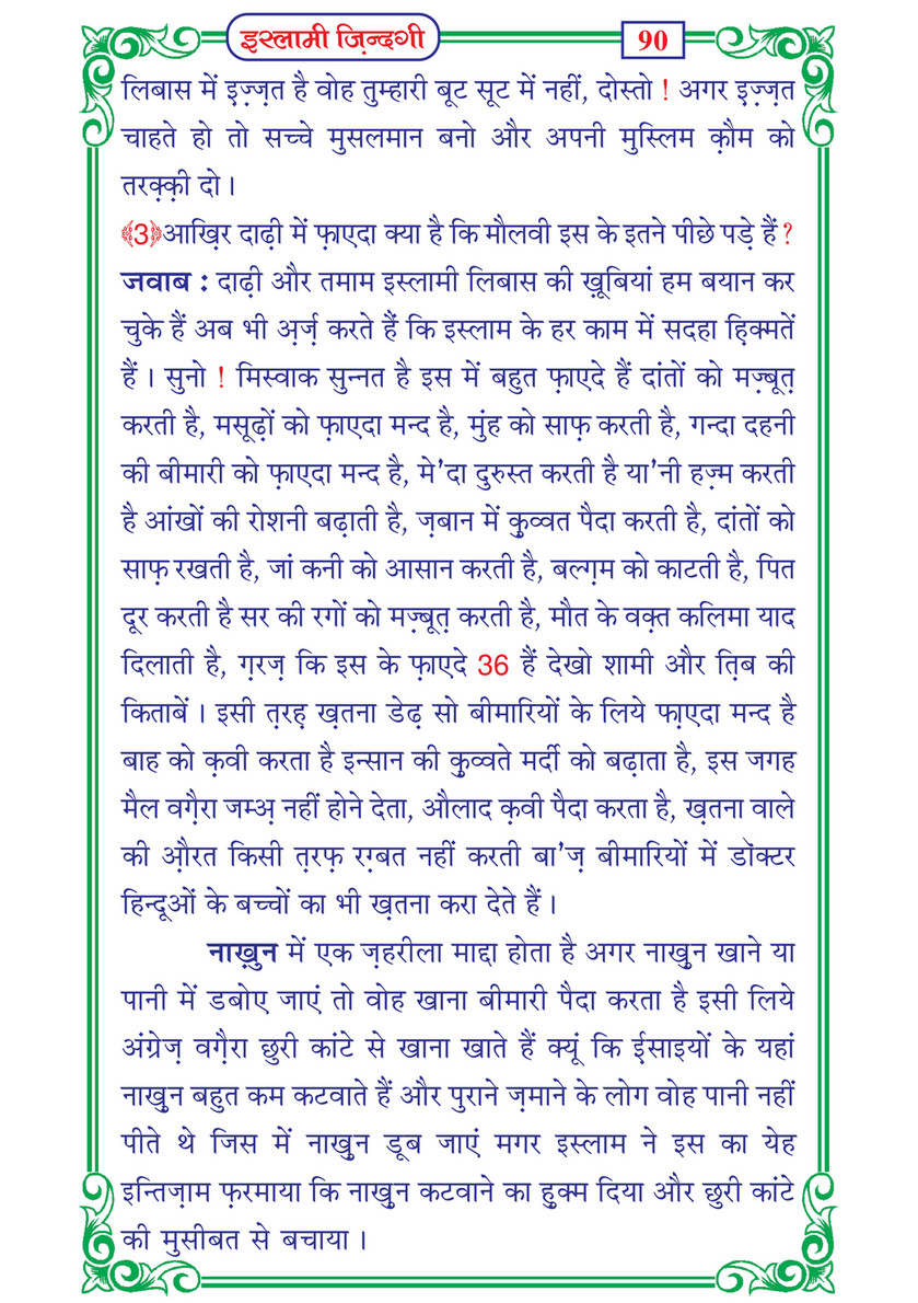 My Publications Islami Zindagi In Hindi Page 92 93 Created With Publitas Com
