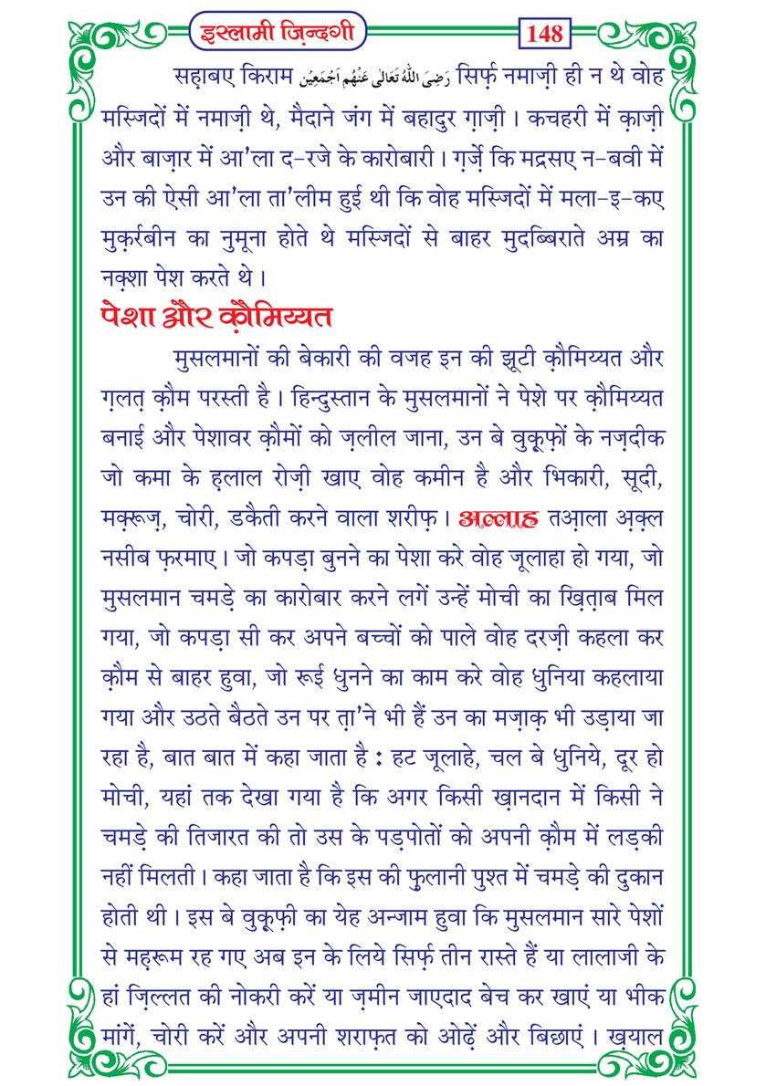 My Publications Islami Zindagi In Hindi Page 152 153 Created With Publitas Com