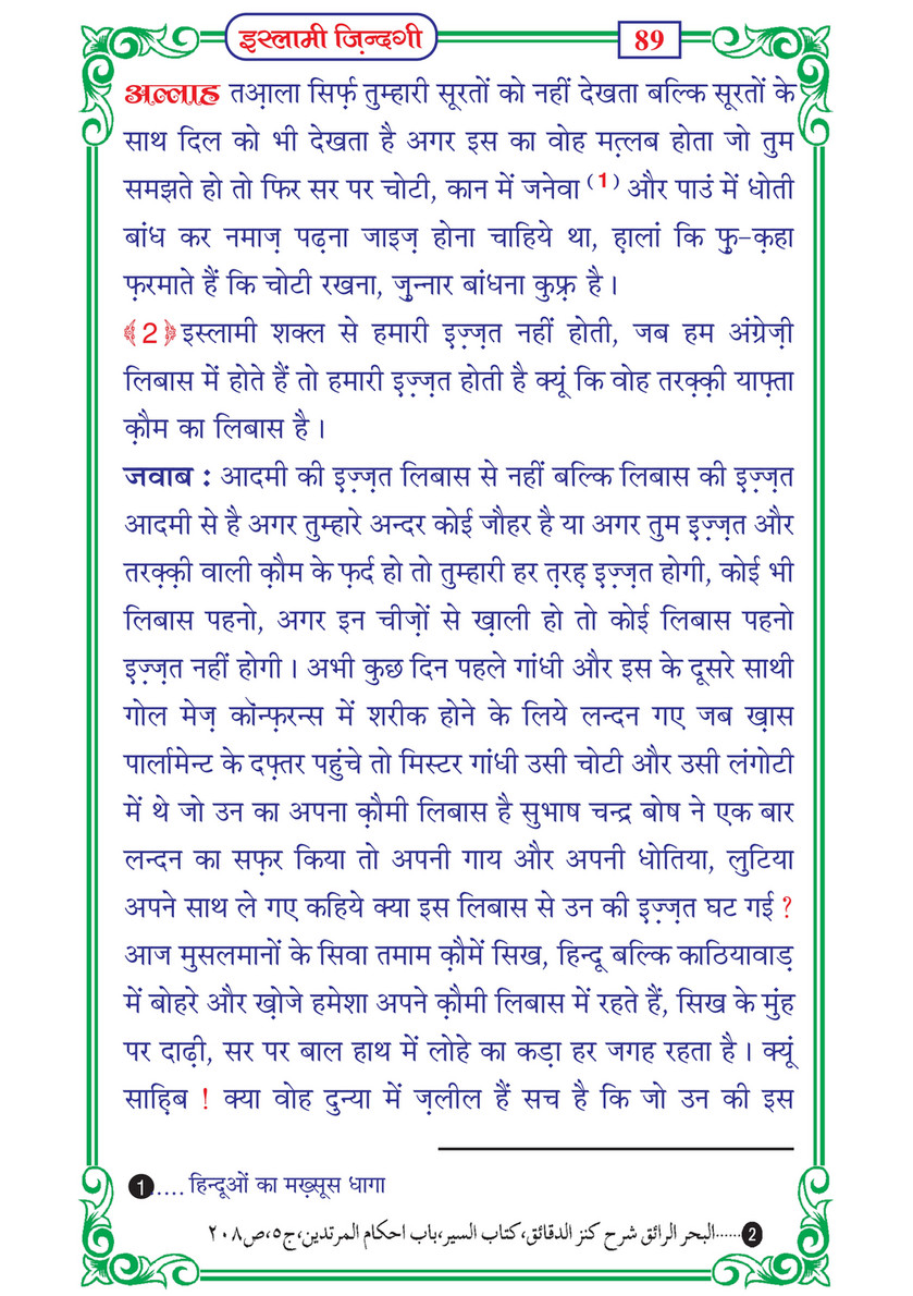 My Publications Islami Zindagi In Hindi Page 92 93 Created With Publitas Com