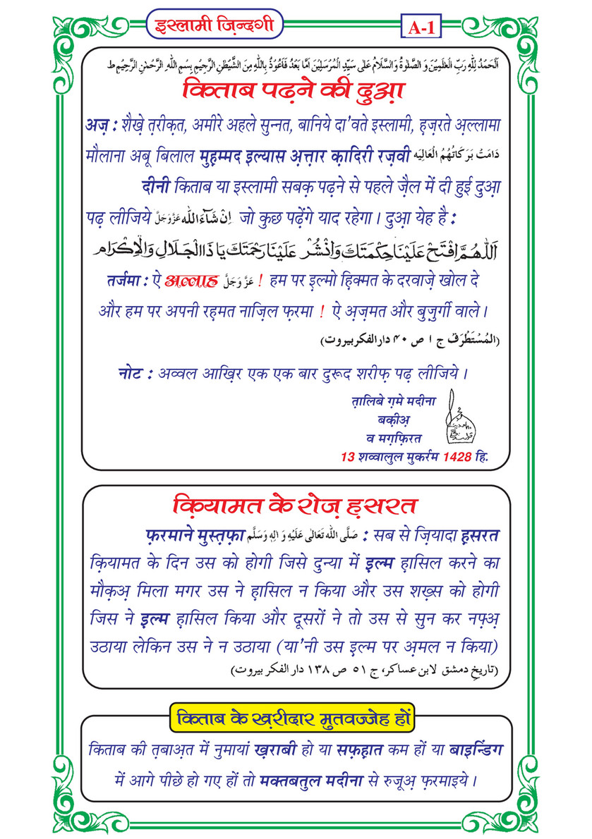 My Publications Islami Zindagi In Hindi Page 1 Created With Publitas Com