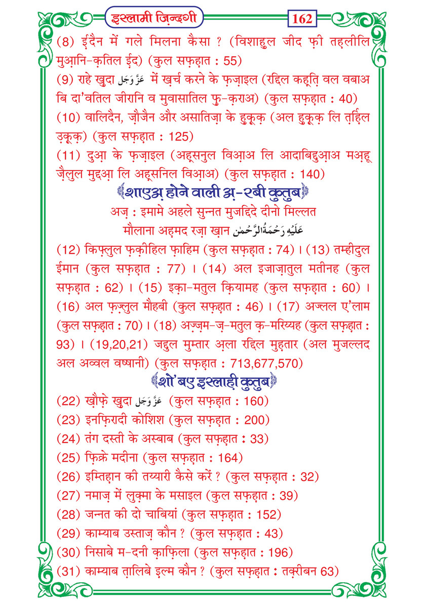 My Publications Islami Zindagi In Hindi Page 162 163 Created With Publitas Com