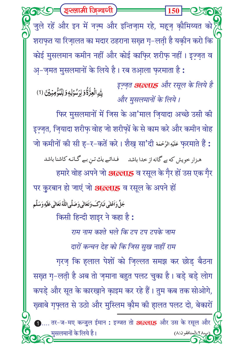 My Publications Islami Zindagi In Hindi Page 152 153 Created With Publitas Com