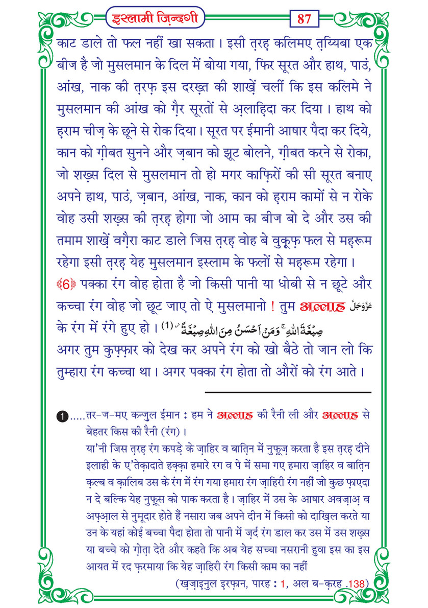 My Publications Islami Zindagi In Hindi Page 92 93 Created With Publitas Com