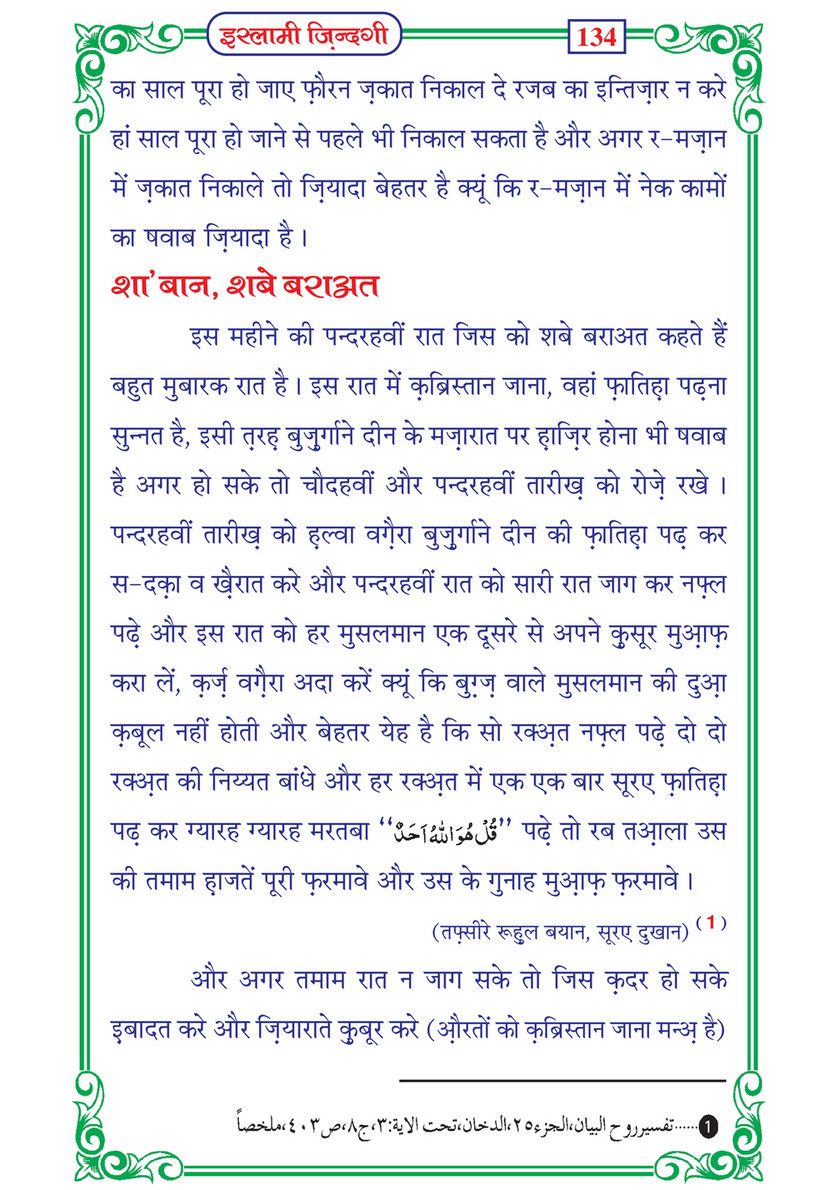 My Publications Islami Zindagi In Hindi Page 138 139 Created With Publitas Com