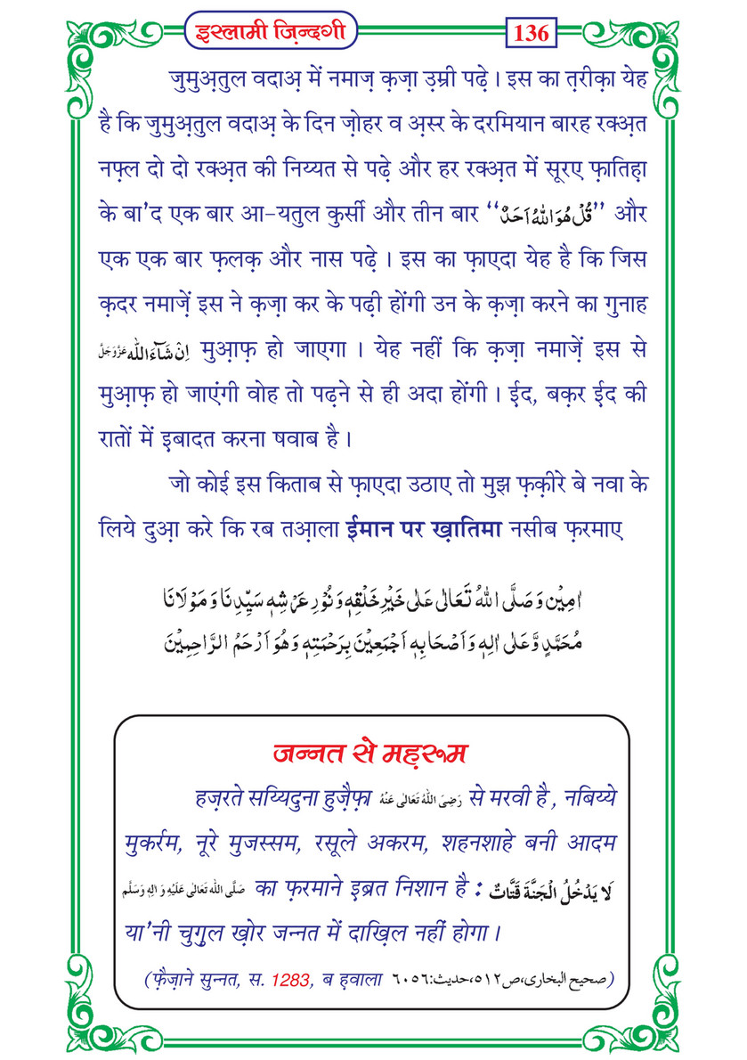 My Publications Islami Zindagi In Hindi Page 138 139 Created With Publitas Com