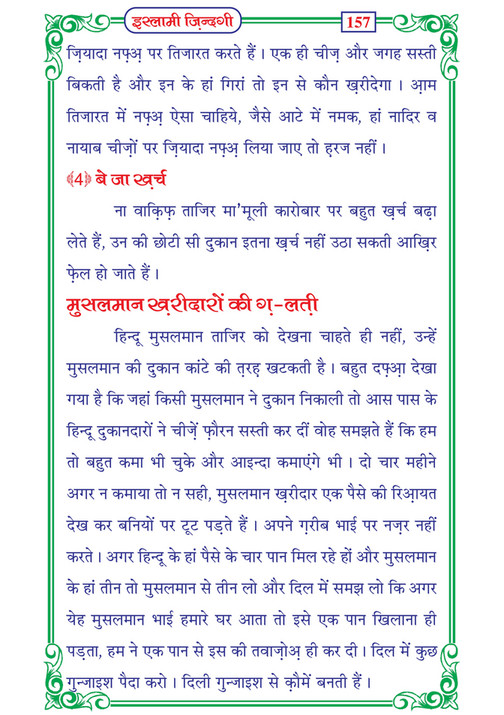 My Publications Islami Zindagi In Hindi Page 161 Created With Publitas Com