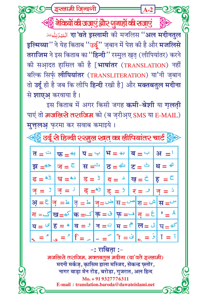 My Publications Islami Zindagi In Hindi Page 1 Created With Publitas Com