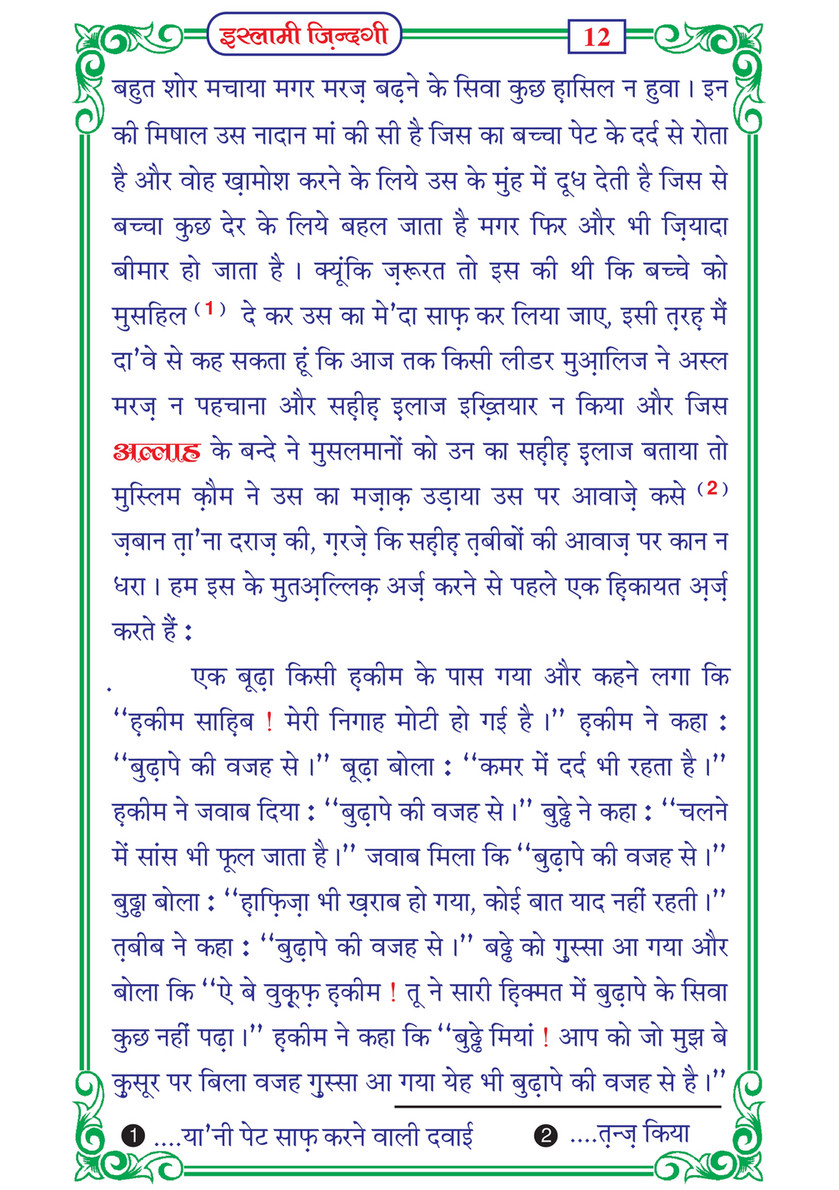 My Publications Islami Zindagi In Hindi Page 16 17 Created With Publitas Com