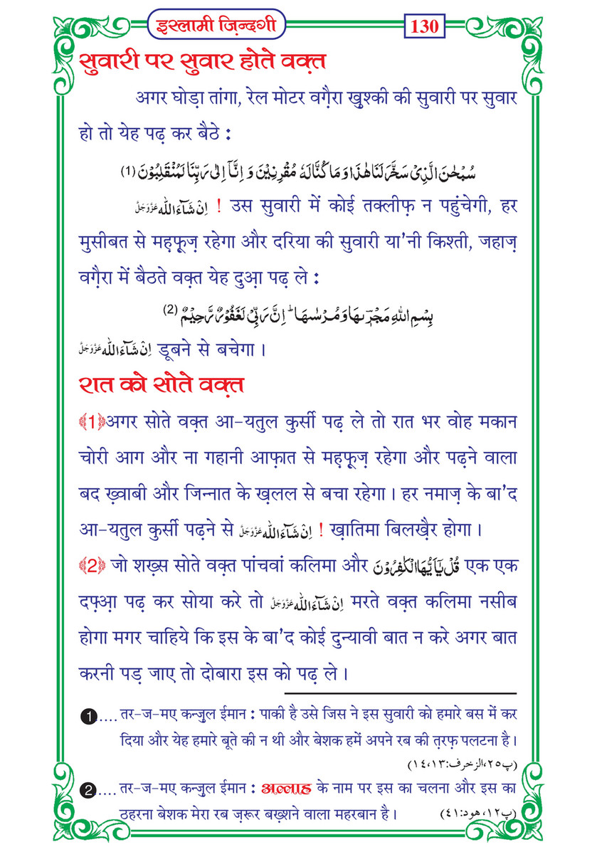 My Publications Islami Zindagi In Hindi Page 132 133 Created With Publitas Com