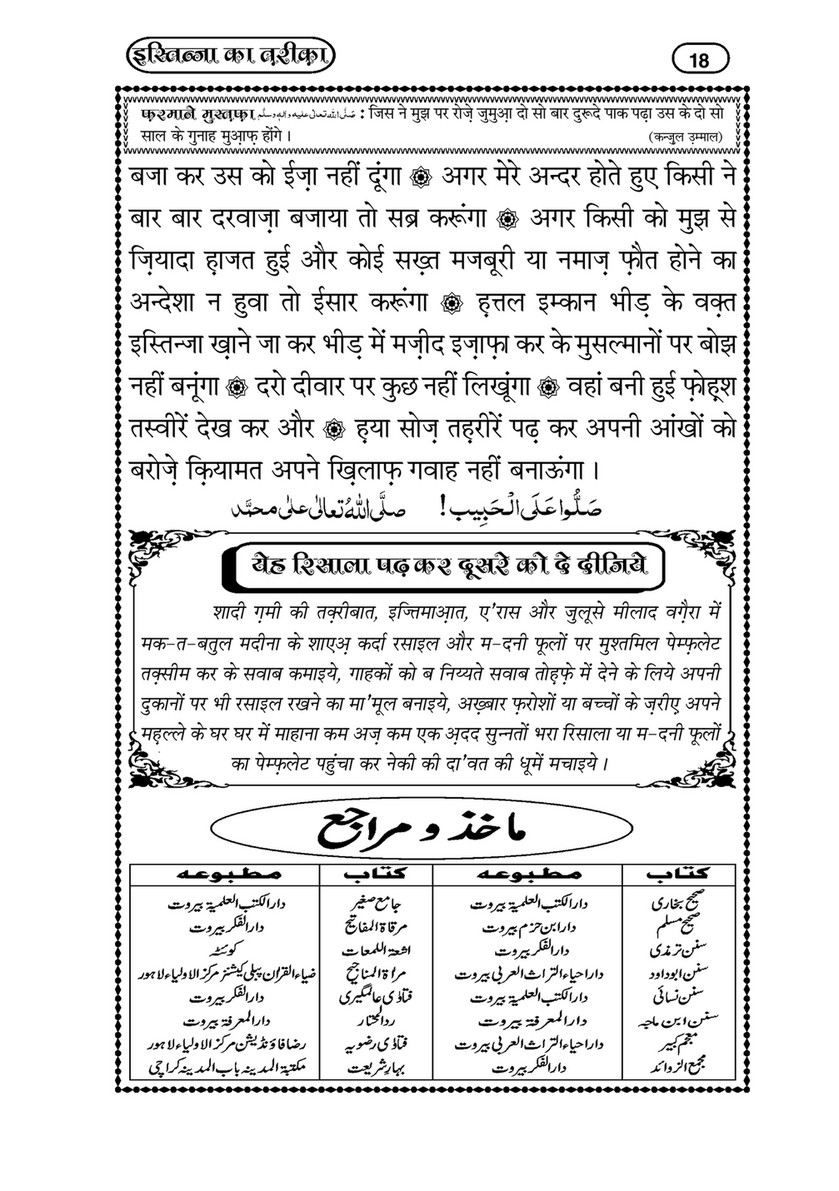 My Publications Istinja Ka Tariqa In Hindi Page 21 Created With Publitas Com